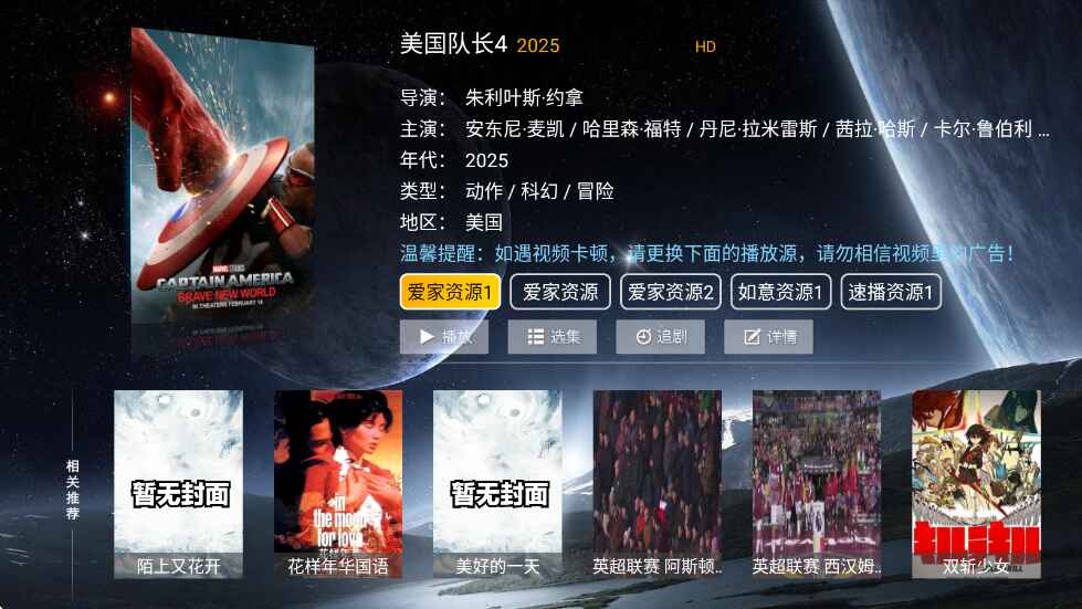 爱家影视官方版截图4