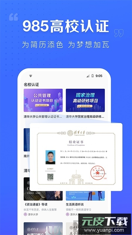 学堂在线(国家精品课程公开课app官方版)截图2