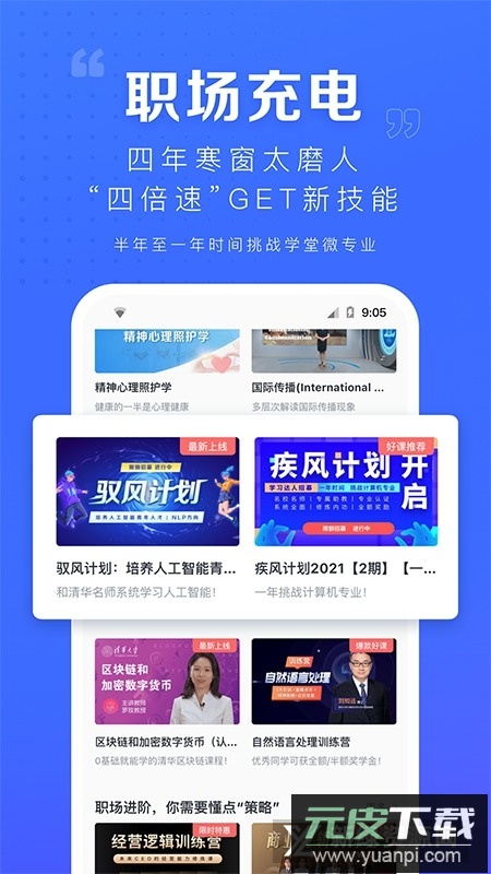 学堂在线(国家精品课程公开课app官方版)截图3