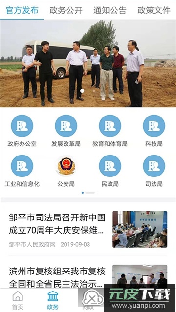 邹平融媒手机客户端app官方版截图1