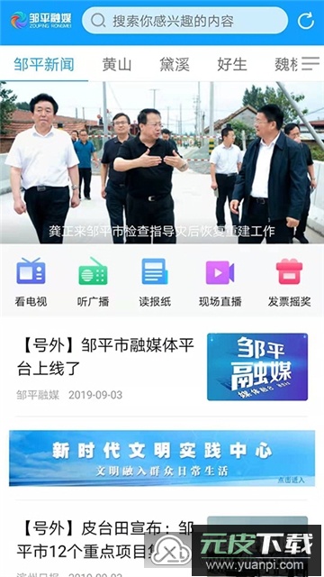 邹平融媒手机客户端app官方版截图2