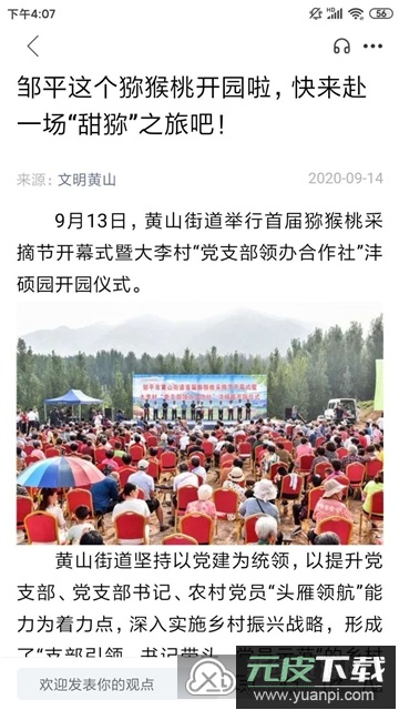 邹平融媒手机客户端app官方版截图3