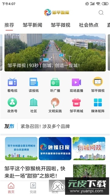 邹平融媒手机客户端app官方版截图4