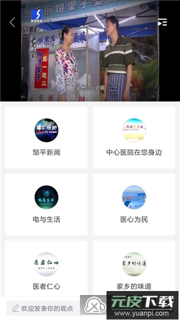 邹平融媒手机客户端app官方版截图6