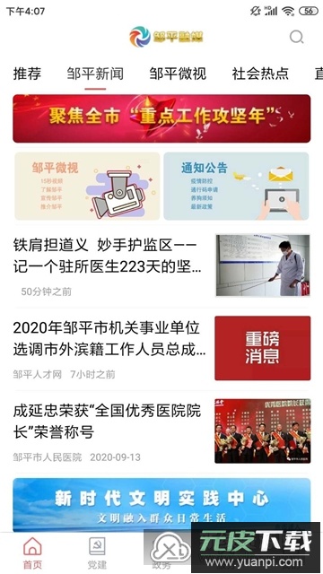 邹平融媒手机客户端app官方版截图7