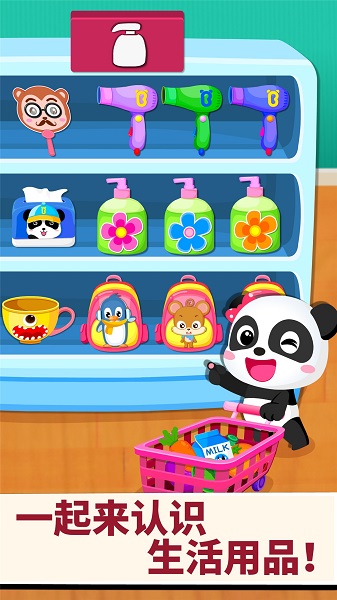 宝宝超市儿童早教启蒙截图1