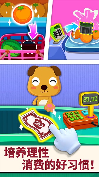 宝宝超市儿童早教启蒙截图2