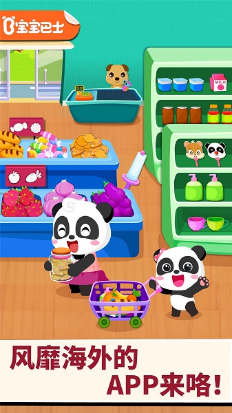 宝宝超市儿童早教启蒙截图3