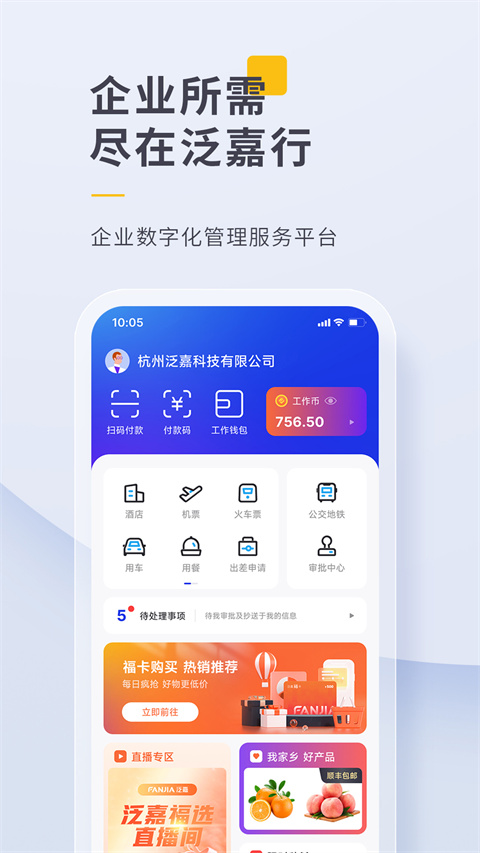 泛嘉行app官方版截图3
