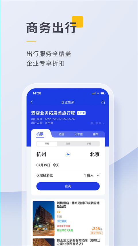 泛嘉行app官方版截图4