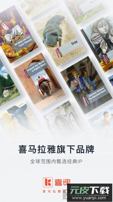 喜马拉雅喜课app官方客户端截图1