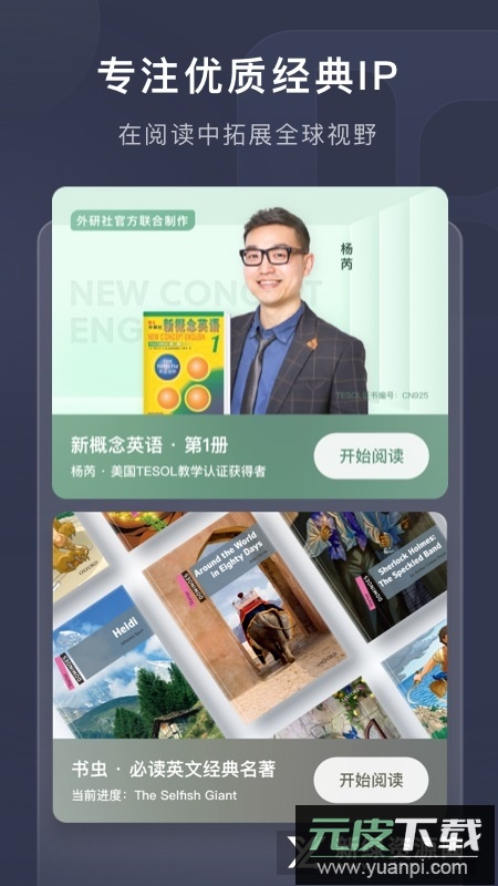 喜马拉雅喜课app官方客户端截图2