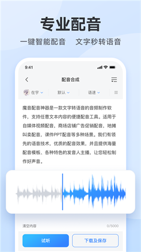 阅舟配音助手app截图3