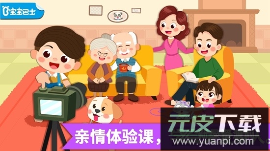 宝宝家庭日宝宝巴士安卓版截图1