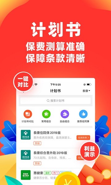 向日葵保险人最新版截图1