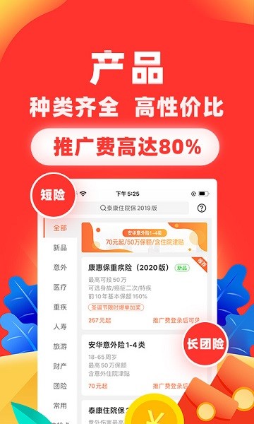 向日葵保险人最新版截图2