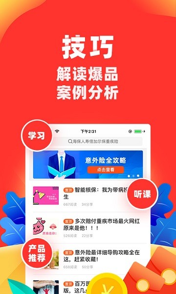 向日葵保险人最新版截图3