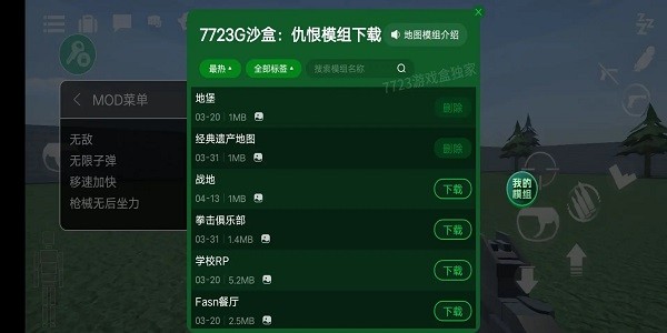 g沙盒仇恨7723内置mod最新版截图1