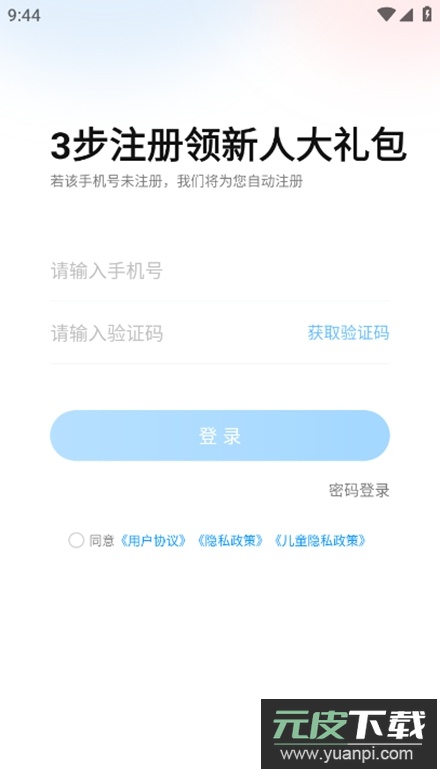 小鹰爱学app客户端截图1