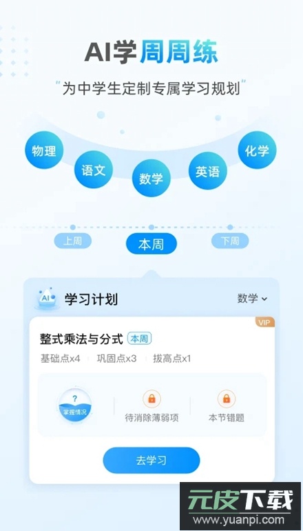 小鹰爱学app客户端截图3