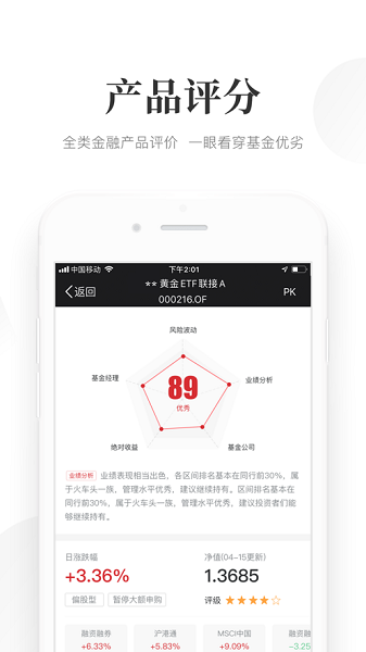beta理财师手机版截图1
