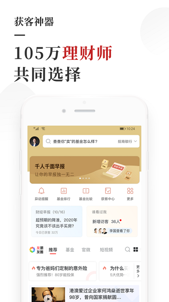 beta理财师手机版截图3