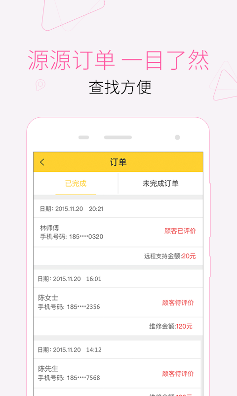 叫我修吧师傅端截图1