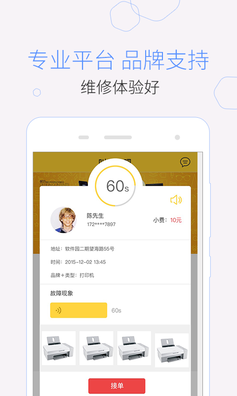 叫我修吧师傅端截图2
