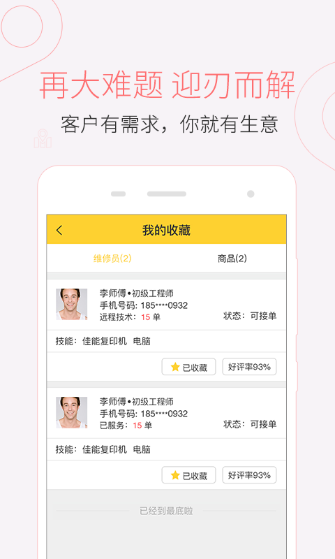 叫我修吧师傅端截图3
