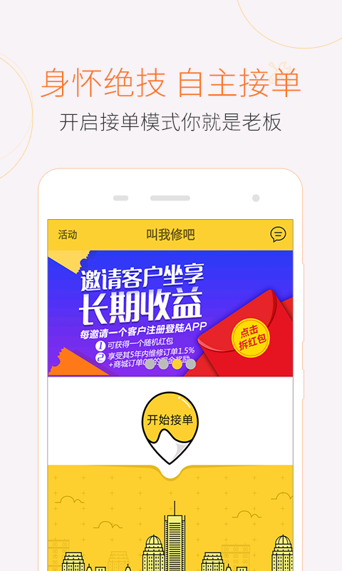 叫我修吧师傅端截图4