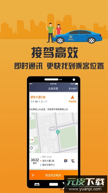 致享迪尔车主端安卓版app截图2