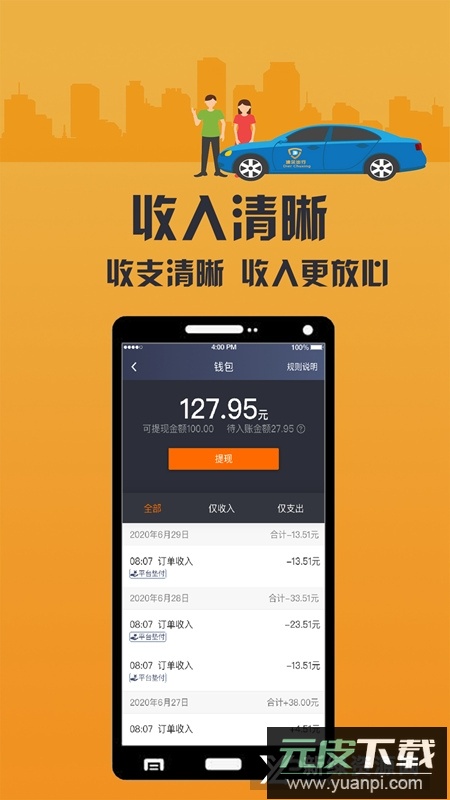 致享迪尔车主端安卓版app截图4