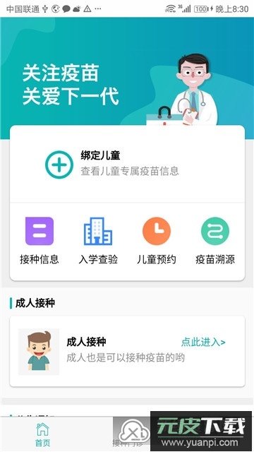 粤苗(广东疫苗接种查询app)截图1
