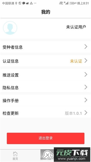 粤苗(广东疫苗接种查询app)截图3