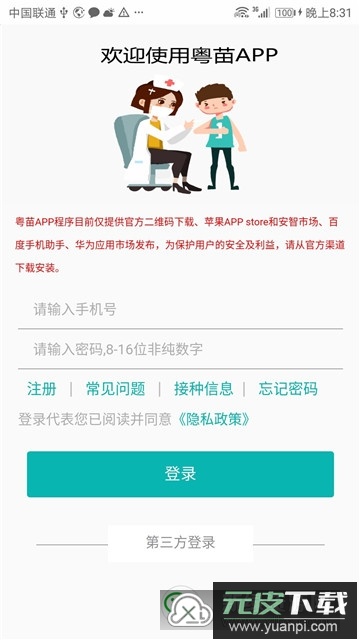 粤苗(广东疫苗接种查询app)截图4