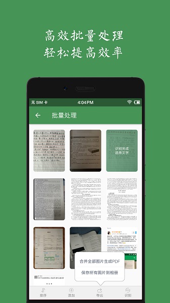 白描文字识别软件截图2