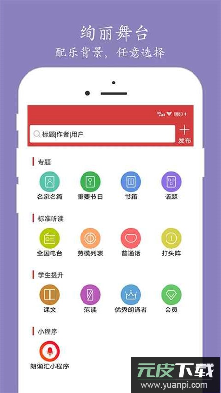 朗诵汇app安卓最新版本截图1