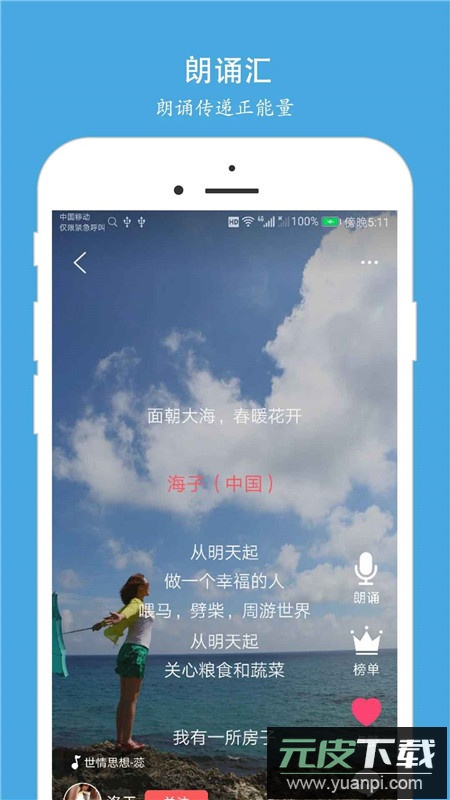 朗诵汇app安卓最新版本截图2