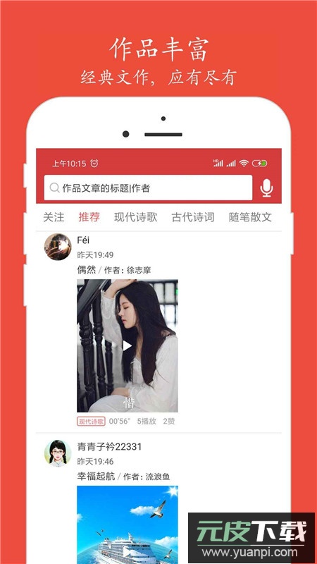 朗诵汇app安卓最新版本截图4