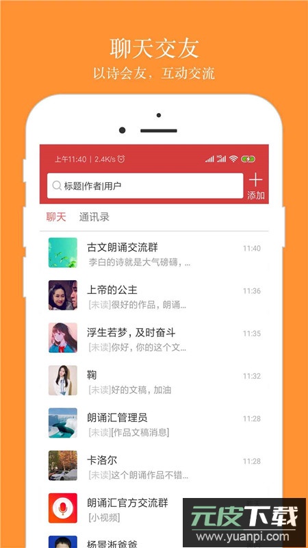 朗诵汇app安卓最新版本截图5
