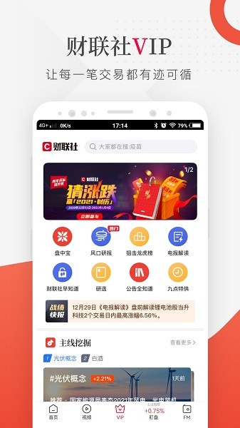 财联社最新版截图2