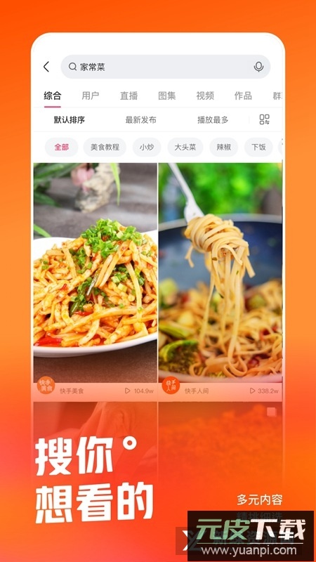 快手app普通版本2025截图4
