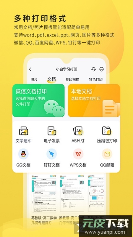 小白学习打印app官方客户端截图2