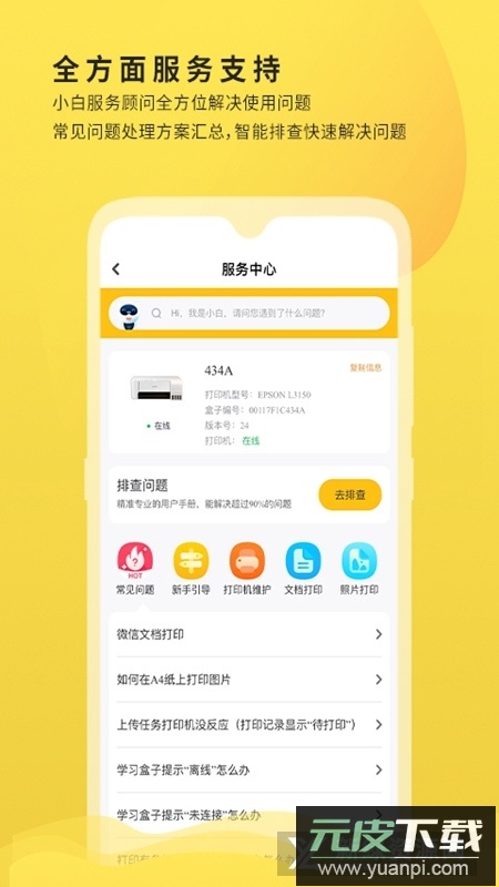 小白学习打印app官方客户端截图4