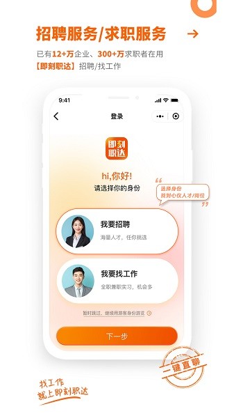 即刻职达手机版截图1