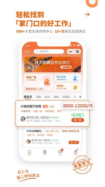 即刻职达手机版截图2