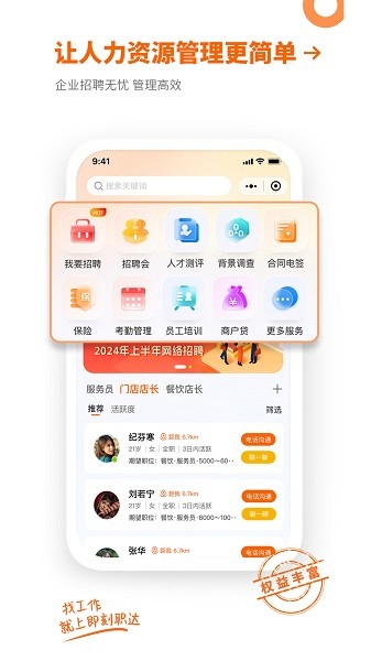 即刻职达手机版截图3
