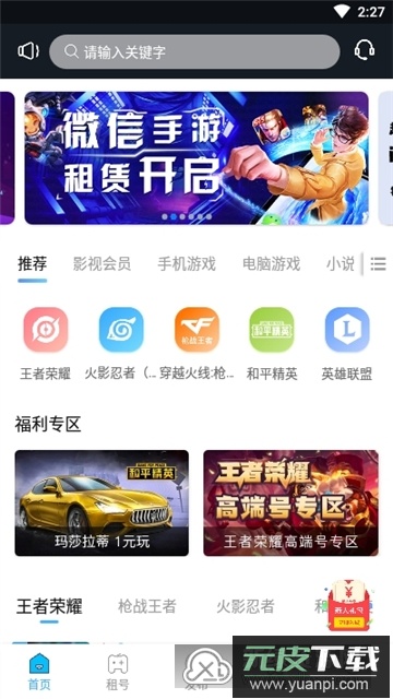 租号玩(鲨皇一元租号app)截图2
