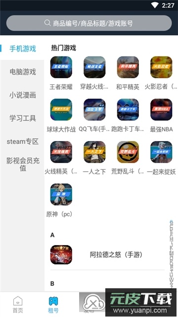 租号玩(鲨皇一元租号app)截图3