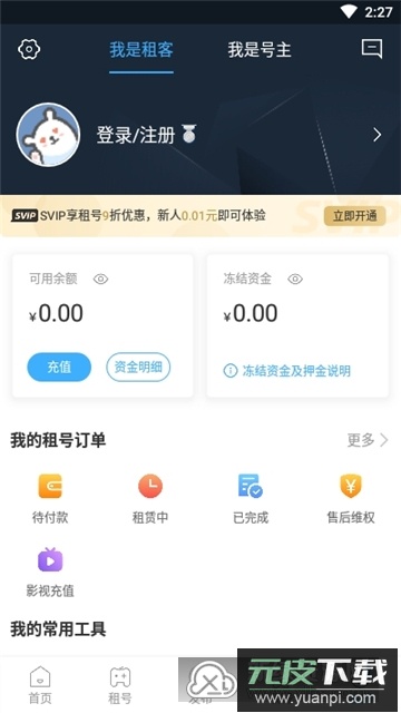 租号玩(鲨皇一元租号app)截图4